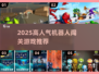 🔥2025高人气机器人闯关游戏推荐💥🎮