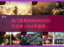🔥2024热门免费MMORPG网游合集，不花钱也能玩得爽！🎮