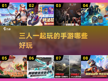 🔥三人手游推荐，好玩到停不下来！🎮截图1