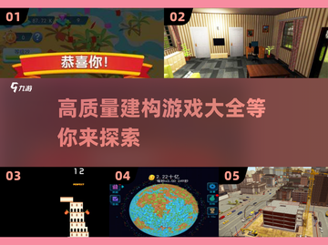 2025最🔥建构游戏推荐！高质量游玩全在这里👇截图1