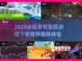 🔥2025必玩单机冒险游戏推荐🎮