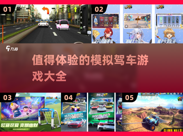 🚗2025最🔥模拟驾车游戏大全，玩到停不下来！截图1