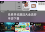 🔥2025最流行单机手游免费下载大全🎮