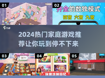 🔥2024热门游戏大盘点，在家玩到停不下来！🎮截图1