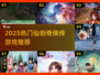 🔥2025仙剑奇侠传手游TOP榜✨