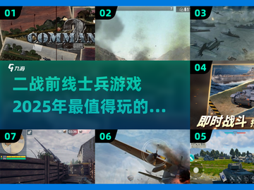 🔥2025必玩二战手游🔥经典前线士兵游戏下载链接来了！截图1