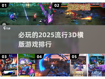2025必玩🔥3D横版游戏排行榜🎮截图1