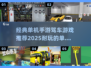 🔥2025年必玩！经典单机驾车手游推荐🚗耐玩到停不下来！
