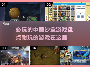 🔥2025必玩的中国沙盒游戏合集🎮耐玩又刺激！截图1