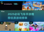 2025必玩飞车手游🔥优质推荐来袭🚀