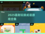 🔥2025超耐玩猜成语游戏合集💥