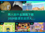 🔥2024必玩！高人气双人手游合集🎉