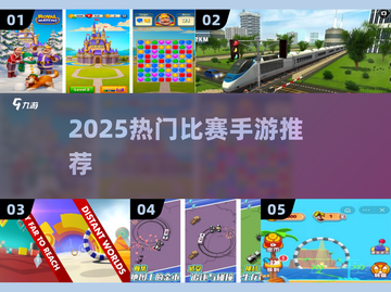 🔥2025最火比赛手游TOP榜🏆截图1