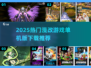 🔥2025人气漫改游戏合集！🎮单机爽玩不停