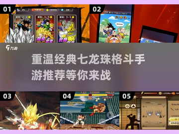🔥2024七龙珠格斗手游推荐❗经典情怀不容错过🎮截图1