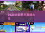 🎮2025必玩天天游戏大揭秘！🔥