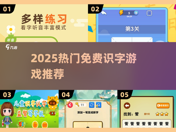 🔥2025最火识字游戏免费玩🎮截图1
