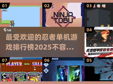 🔥2025最受欢迎忍者游戏排行榜✨你玩过几个？截图1