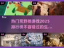 🔥2025最受欢迎荒野类游戏排行榜💥