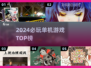 🎮2024单机游戏排行榜出炉！🔥必玩神作推荐