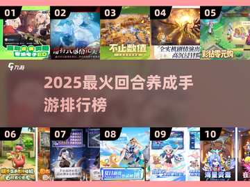 🔥2025最火回合养成手游榜单来袭！🎮✨截图1