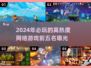 🔥2024高热度网游排行榜前五揭晓！🎮