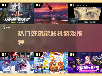 🔥联机游戏推荐！好玩到停不下来🎮截图1