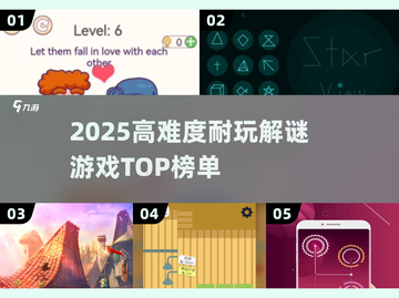 🔥2025高难度解谜游戏TOP榜💥烧脑神作推荐🎮截图1
