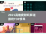 🔥2025高难度解谜游戏TOP榜💥烧脑神作推荐🎮