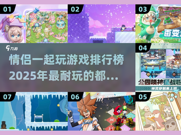 情侣游戏大盘点！🔥2025最耐玩排行榜💖截图1