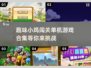 小鸡闯关游戏合集🎉单机趣味挑战来啦！