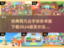🔥阿凡达手游安卓版下载哪里找？2024最受欢迎游戏✨