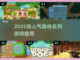 🔥2025最火森林游戏TOP榜🌲探险+生存全收录！