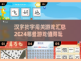 2024超🔥汉字找字闯关游戏推荐🎉