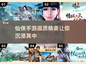 🔥2022最佳仙侠手游画质排行榜✨截图1