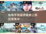 🔥2022最佳仙侠手游画质排行榜✨