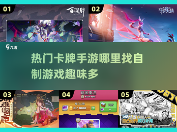 🔥2024必玩卡牌手游🔥自制卡牌游戏等你来探索！截图1