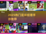 🔥2025最火足球经理手游榜单⚽🎮