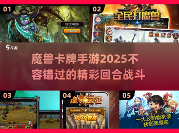 🔥2025必玩！魔兽卡牌手游大全💎截图1