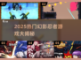 🔥2025幻影忍者游戏TOP榜💥🎮