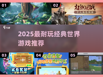 🔥2025最耐玩世界游戏TOP榜🎮截图1