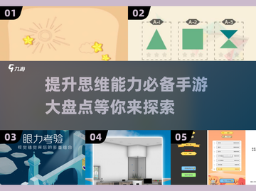 2025年最🔥的动脑游戏推荐！💡提升思维乐趣无穷截图1