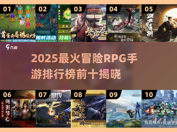 🔥2025冒险RPG手游TOP10榜单来袭！🎮截图1