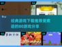 🔥80经典游戏合集🎉2024最受欢迎怀旧游戏下载分享