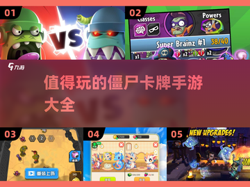 🔥2025必玩！超有趣僵尸卡牌手游推荐🎉截图1