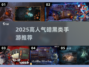 🔥2025最火暗黑手游推荐！🔥截图1