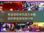 拳皇游戏合集🔥2023必玩经典排行💥