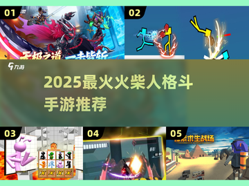 🔥2025最燃火柴人格斗手游💥截图1