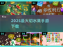 🔥2025最火切水果游戏推荐🍉手慢无！
