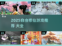🔥2025自由修仙游戏TOP榜✨
